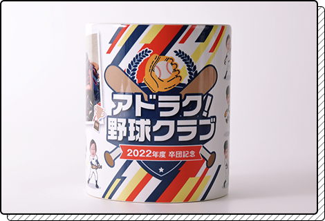 底面付近まで丁寧にプリントされており細部まで凝った作りが魅力。昇華転写なので色あせや色落ちの心配なし