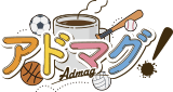 アドマグ！