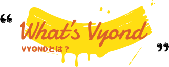 VYONDとは？